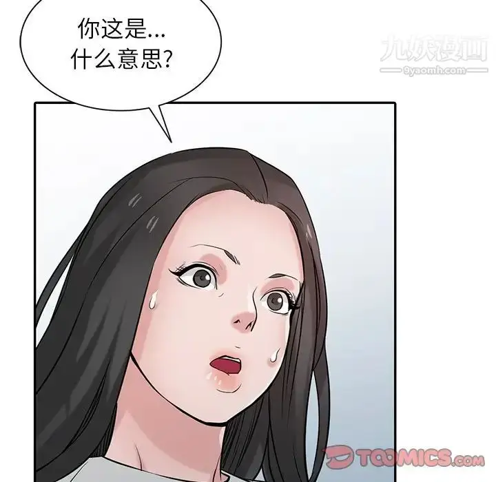 漫画《寄生姐妹》第37话第84张图