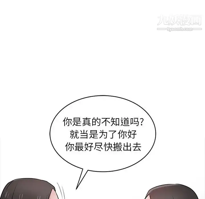 漫画《寄生姐妹》第37话第86张图