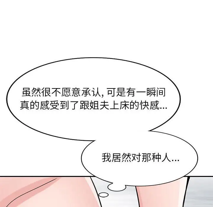 漫画《寄生姐妹》第80话第103张图