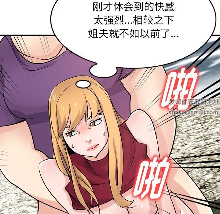 漫画《寄生姐妹》第86话第103张图