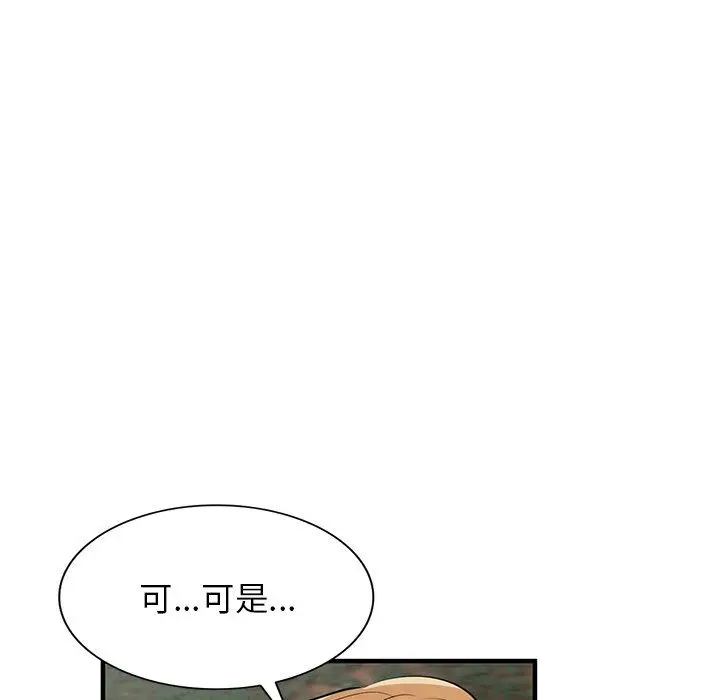 漫画《寄生姐妹》第86话第44张图