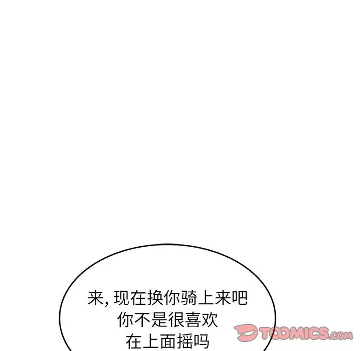 漫画《寄生姐妹》第86话第51张图