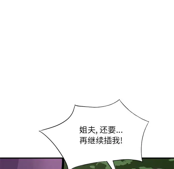 漫画《寄生姐妹》第86话第96张图