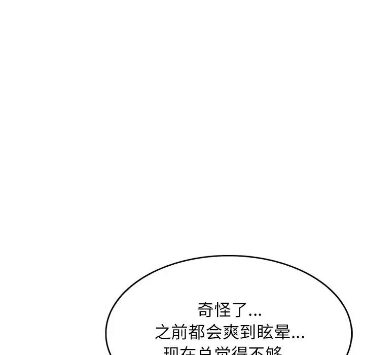 漫画《寄生姐妹》第86话第98张图