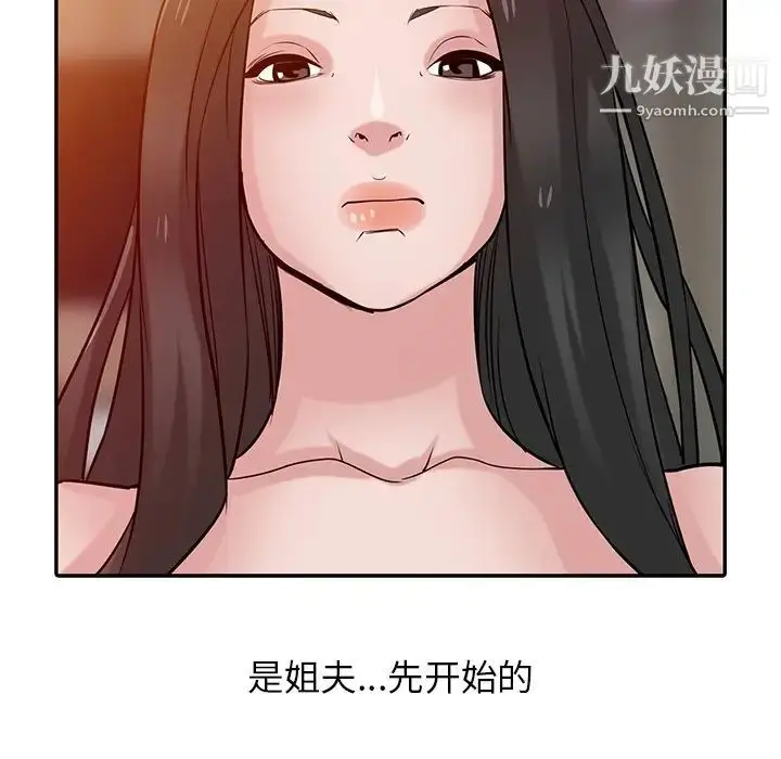 漫画《寄生姐妹》第33话第11张图