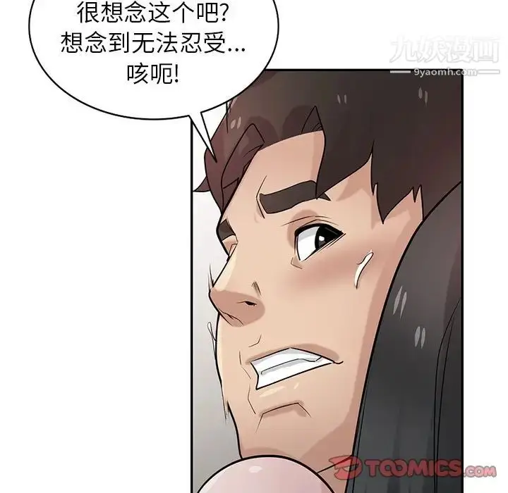 漫画《寄生姐妹》第33话第75张图