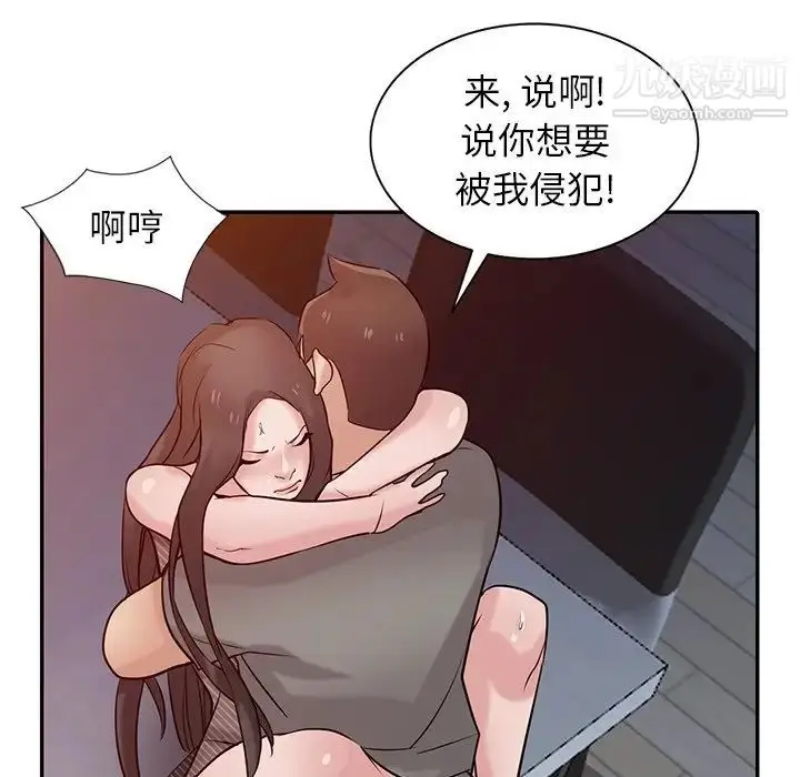 漫画《寄生姐妹》第33话第77张图