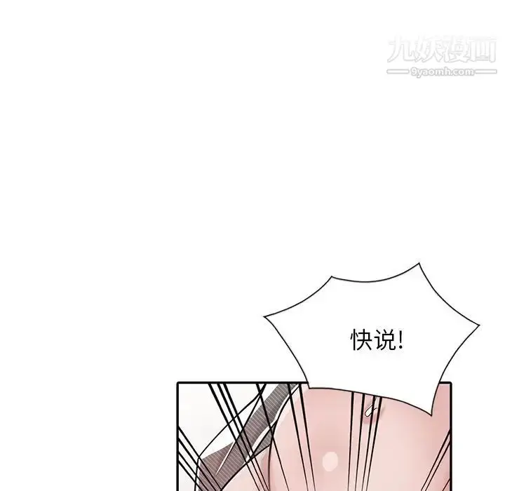 漫画《寄生姐妹》第33话第79张图