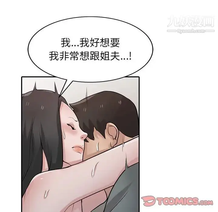 漫画《寄生姐妹》第33话第81张图
