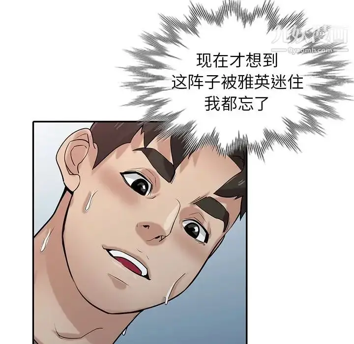 漫画《寄生姐妹》第33话第95张图