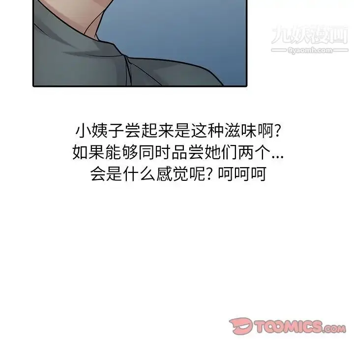 漫画《寄生姐妹》第33话第96张图