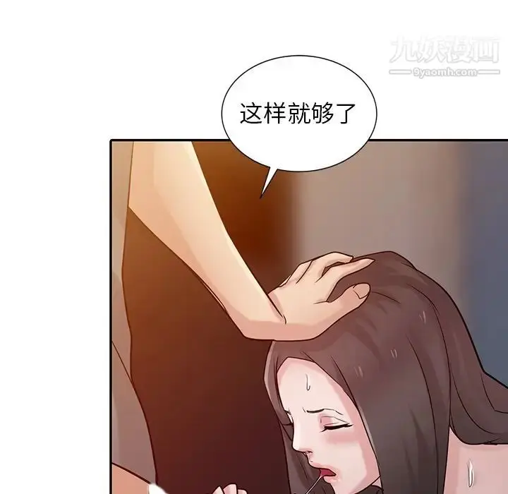 漫画《寄生姐妹》第33话第97张图