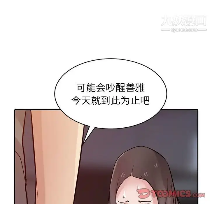 漫画《寄生姐妹》第33话第99张图