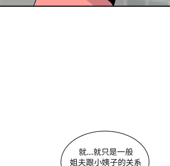 漫画《寄生姐妹》第85话第96张图