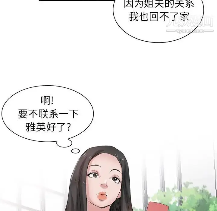 漫画《寄生姐妹》第27话第103张图