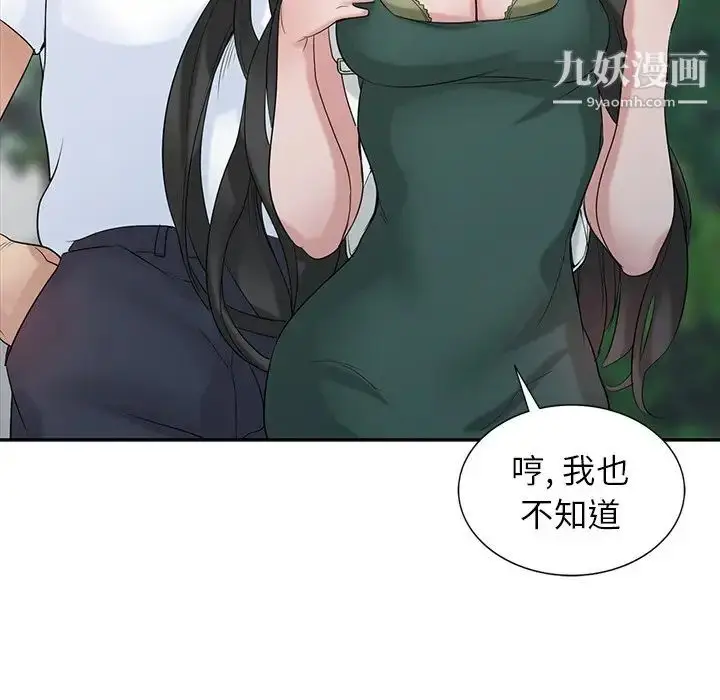 漫画《寄生姐妹》第27话第119张图