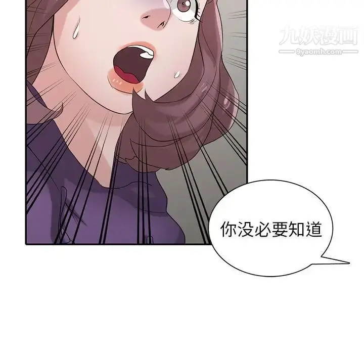 漫画《寄生姐妹》第27话第20张图