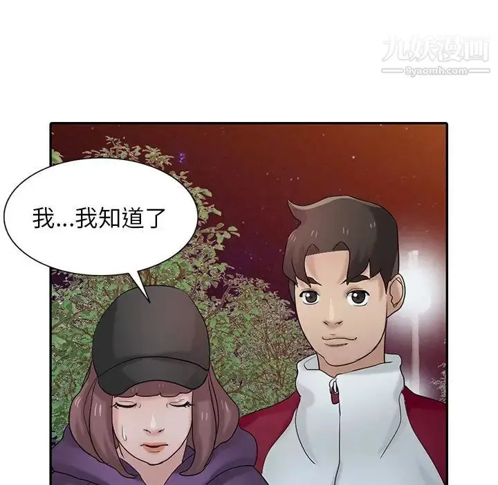 漫画《寄生姐妹》第27话第25张图