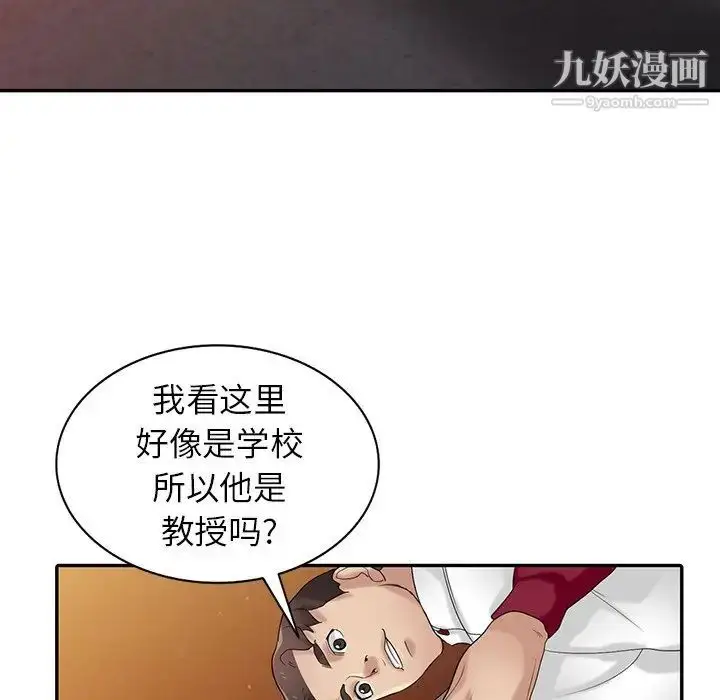 漫画《寄生姐妹》第27话第29张图