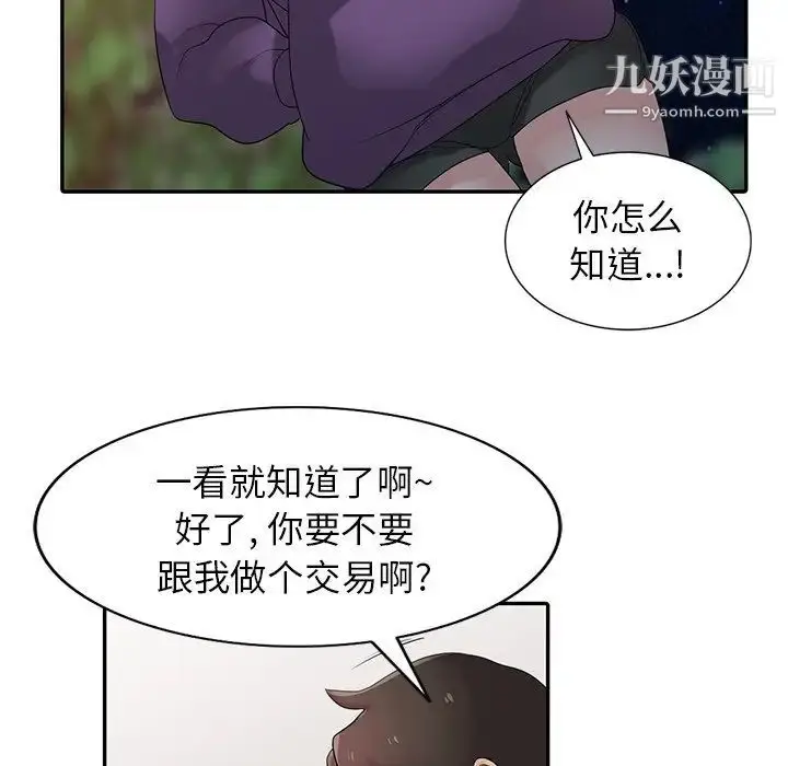 漫画《寄生姐妹》第27话第31张图
