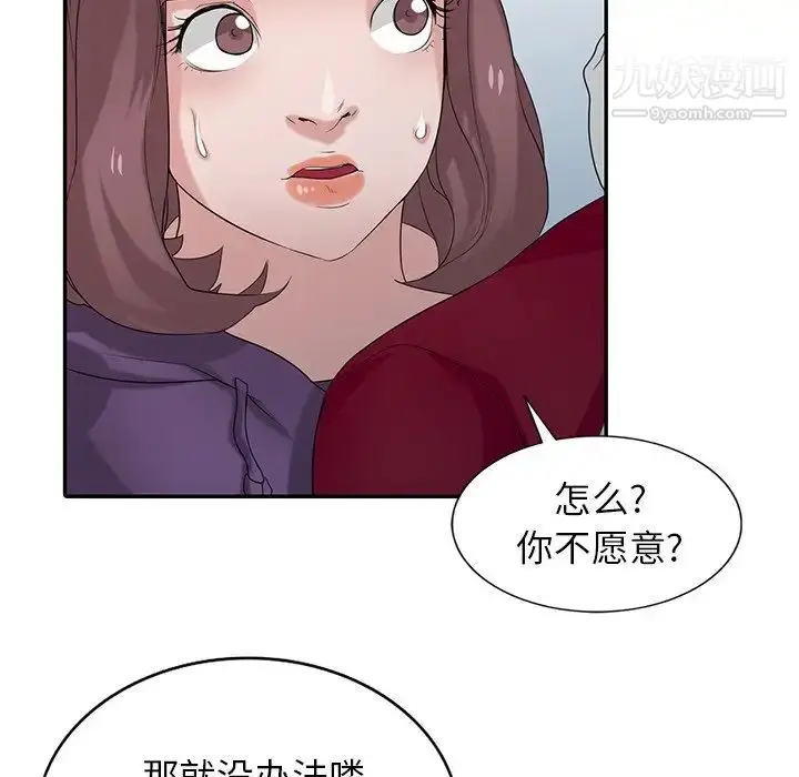 漫画《寄生姐妹》第27话第34张图