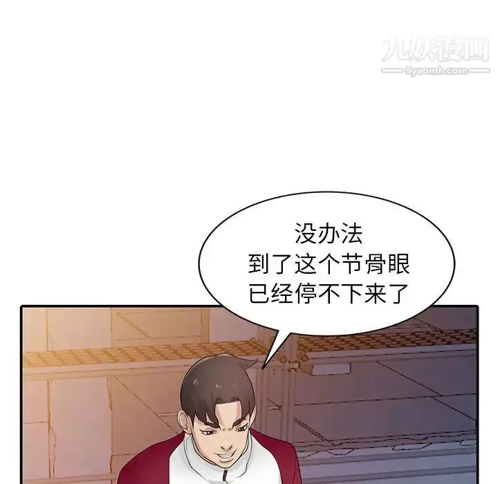 漫画《寄生姐妹》第27话第68张图