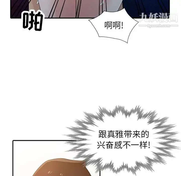漫画《寄生姐妹》第27话第76张图