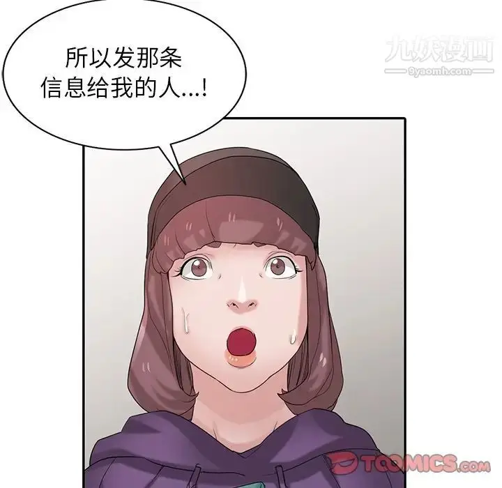 漫画《寄生姐妹》第27话第9张图