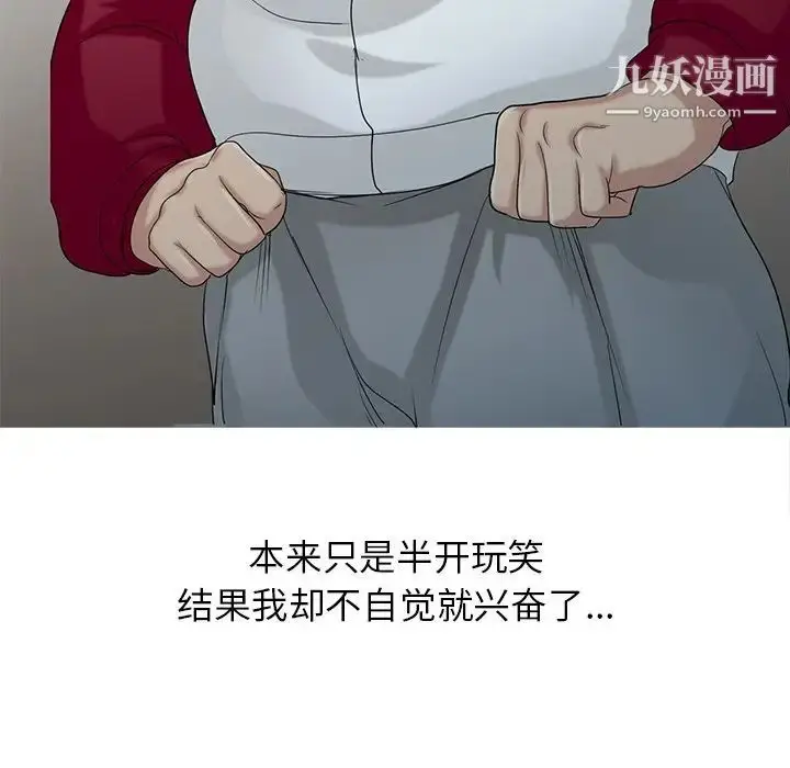 漫画《寄生姐妹》第27话第94张图