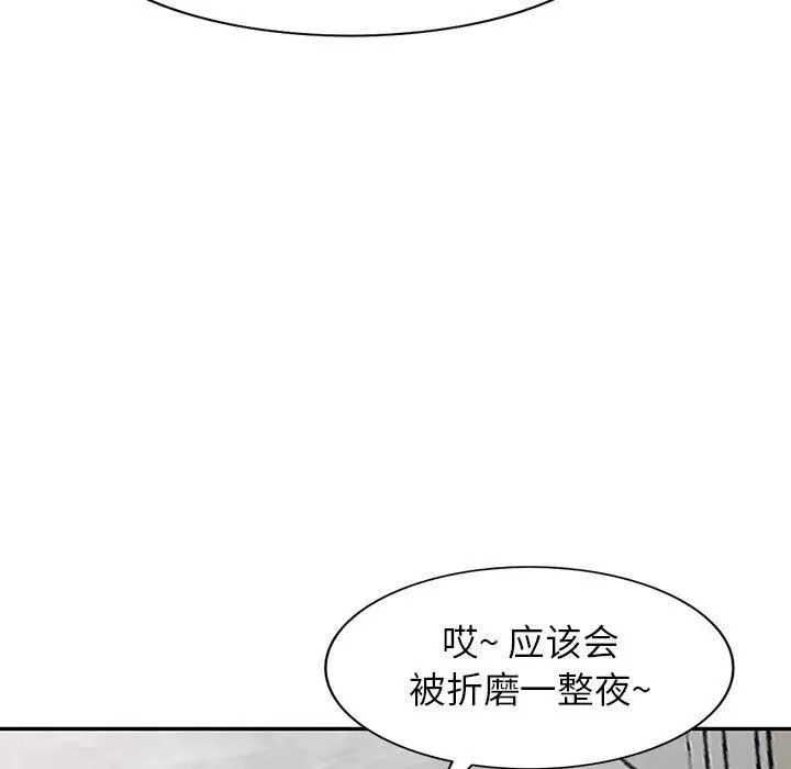 漫画《寄生姐妹》第59话第11张图
