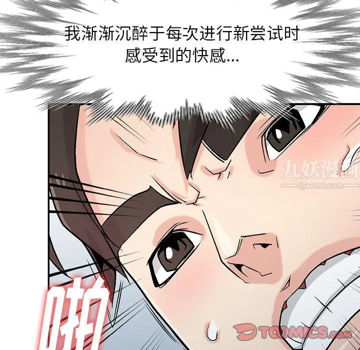 漫画《寄生姐妹》第59话第111张图