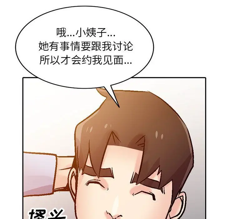 漫画《寄生姐妹》第59话第138张图