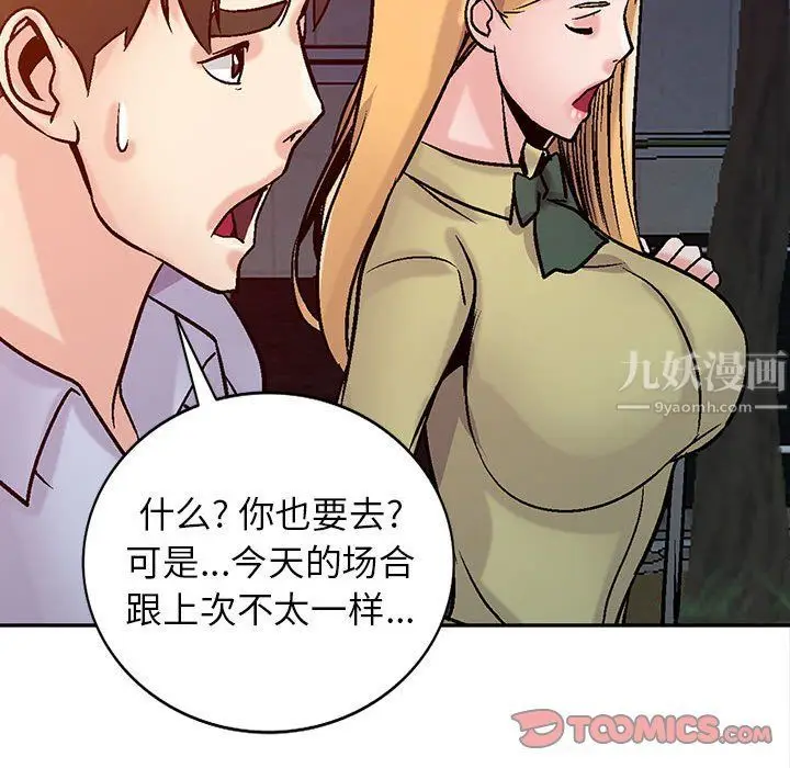 漫画《寄生姐妹》第59话第141张图