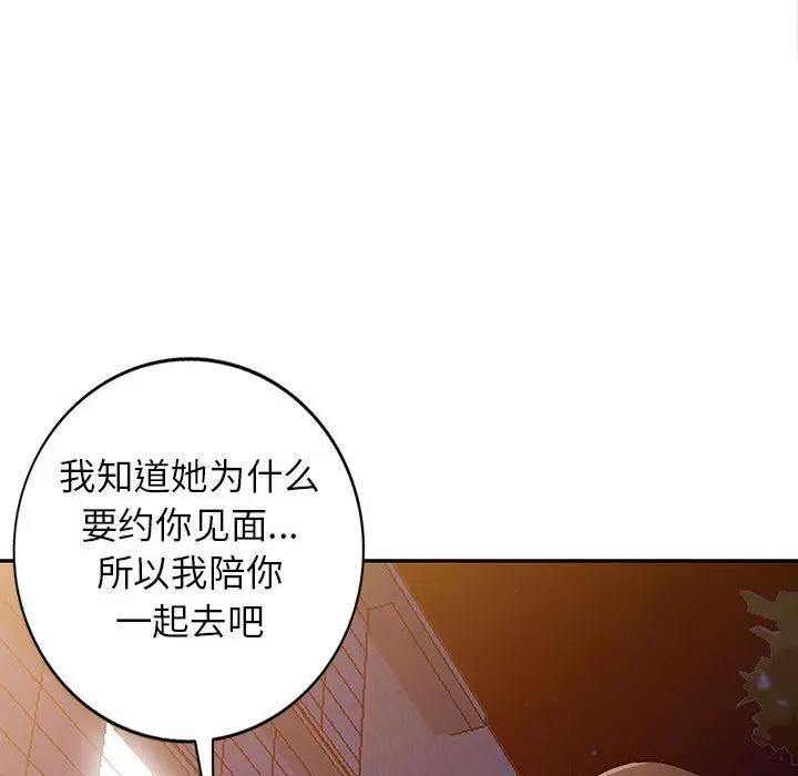 漫画《寄生姐妹》第59话第142张图