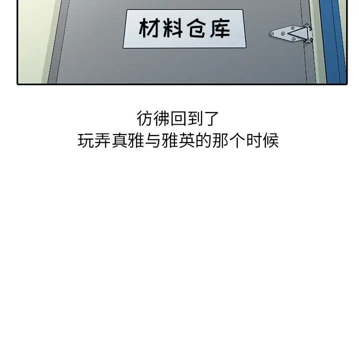 漫画《寄生姐妹》第59话第20张图
