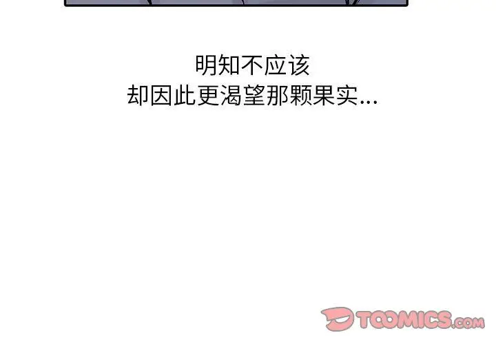 漫画《寄生姐妹》第59话第3张图