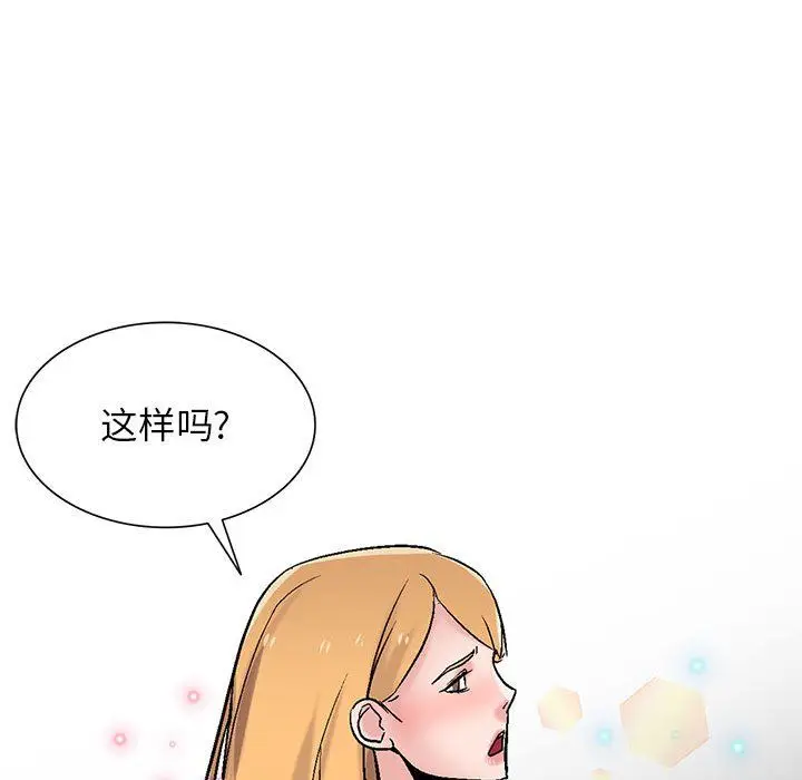 漫画《寄生姐妹》第59话第42张图