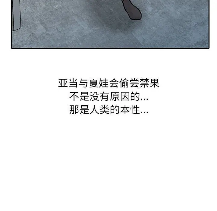 漫画《寄生姐妹》第59话第6张图
