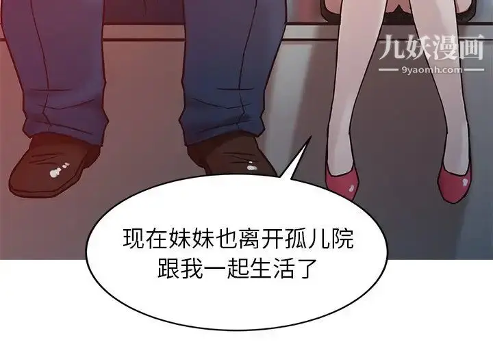 漫画《寄生姐妹》第3话第3张图