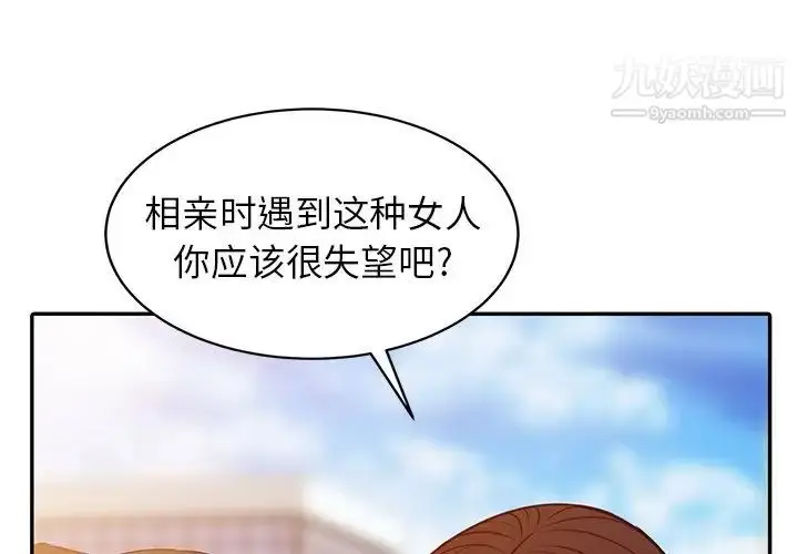 漫画《寄生姐妹》第3话第4张图