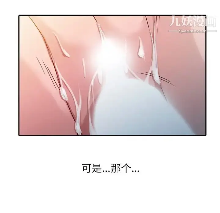 漫画《寄生姐妹》第3话第60张图