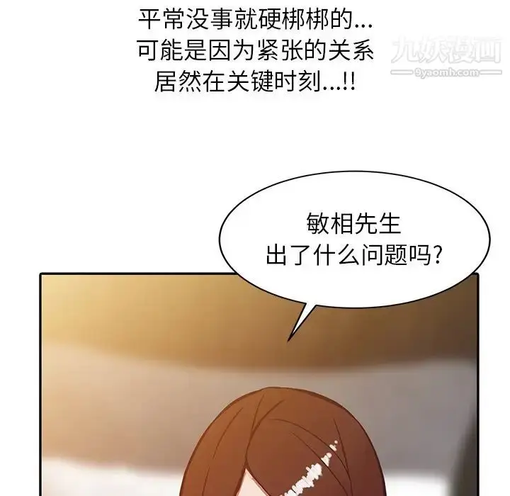 漫画《寄生姐妹》第3话第66张图