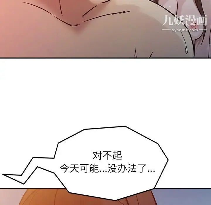 漫画《寄生姐妹》第3话第69张图
