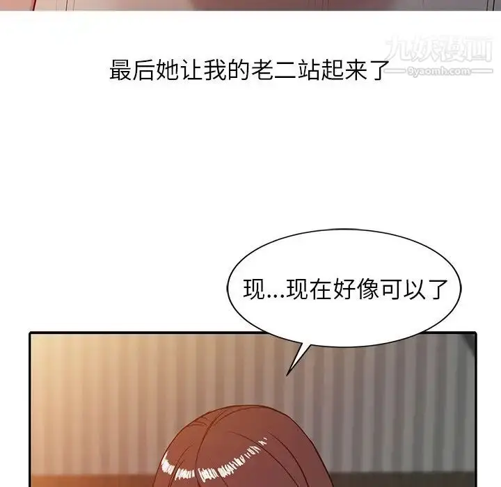 漫画《寄生姐妹》第3话第76张图