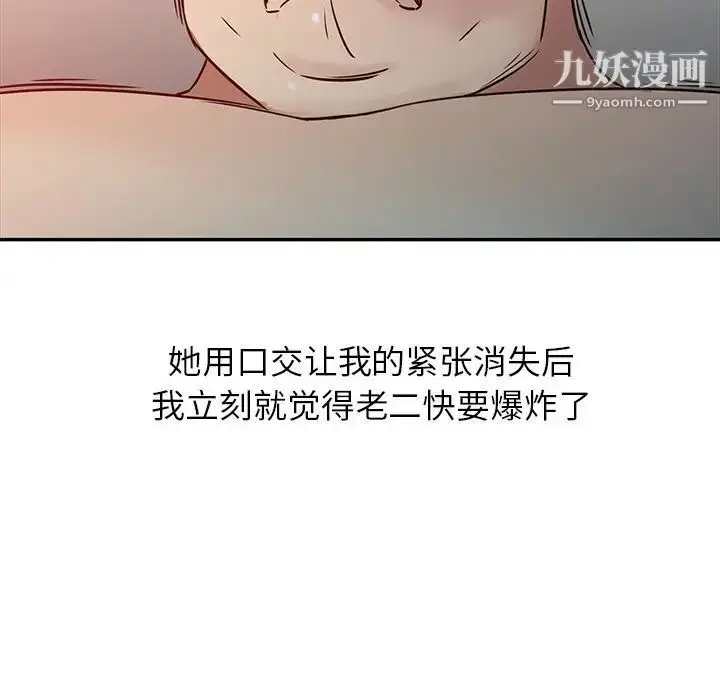 漫画《寄生姐妹》第3话第79张图