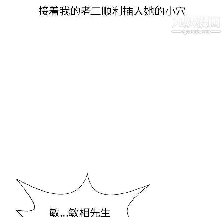 漫画《寄生姐妹》第3话第83张图