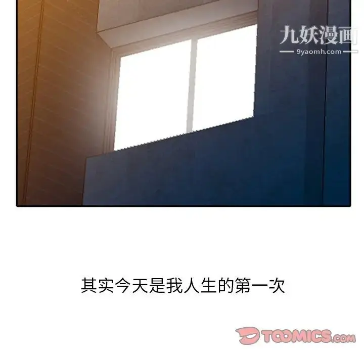 漫画《寄生姐妹》第3话第92张图
