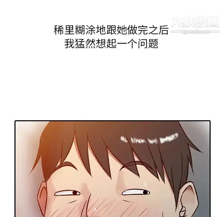 漫画《寄生姐妹》第3话第95张图