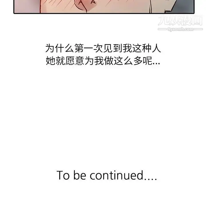 漫画《寄生姐妹》第3话第96张图