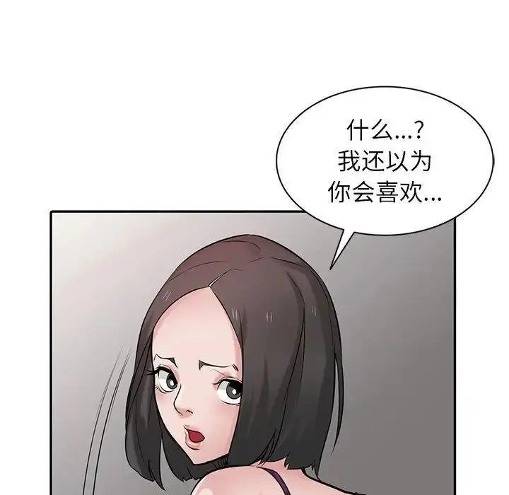 漫画《寄生姐妹》第36话第77张图